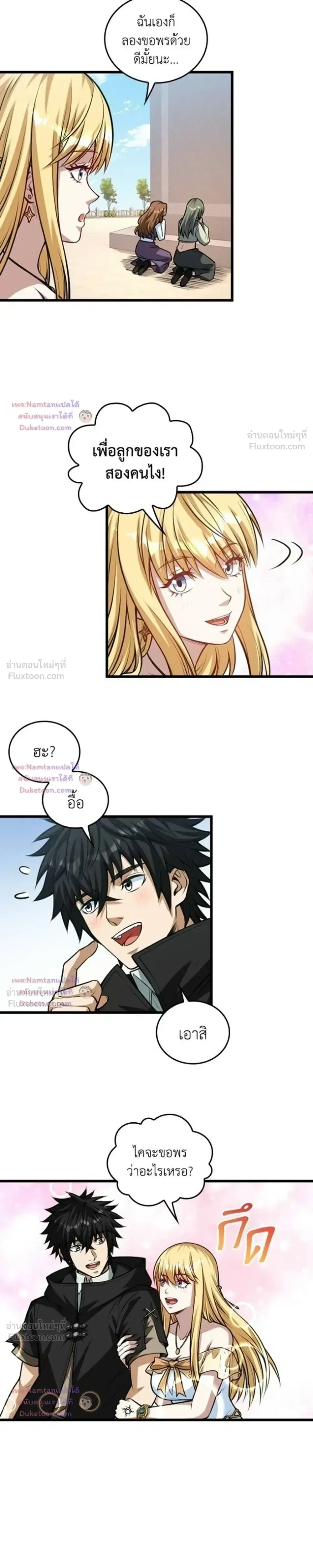The Hated Black Mage Returns การแก้แค้นของจอมเวทย์ดำผู้หวนคืน ตอนที่ 62 หน้า 6
