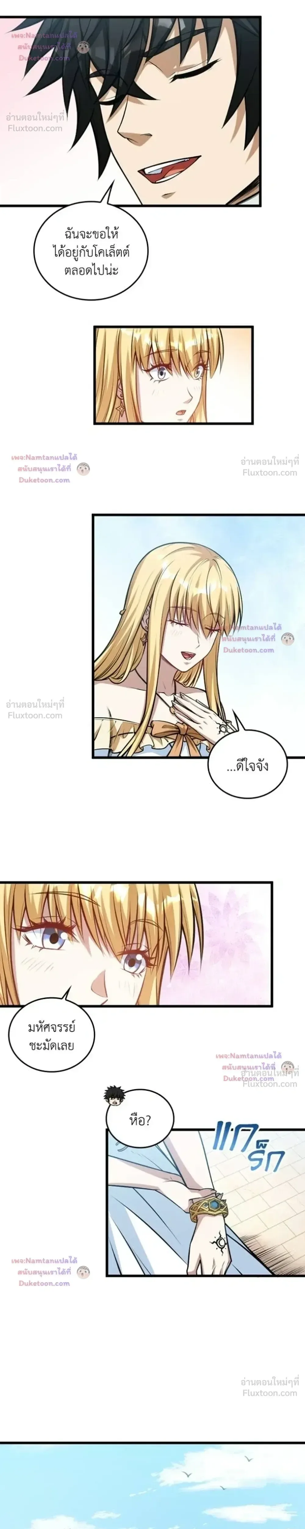 The Hated Black Mage Returns การแก้แค้นของจอมเวทย์ดำผู้หวนคืน ตอนที่ 62 หน้า 7