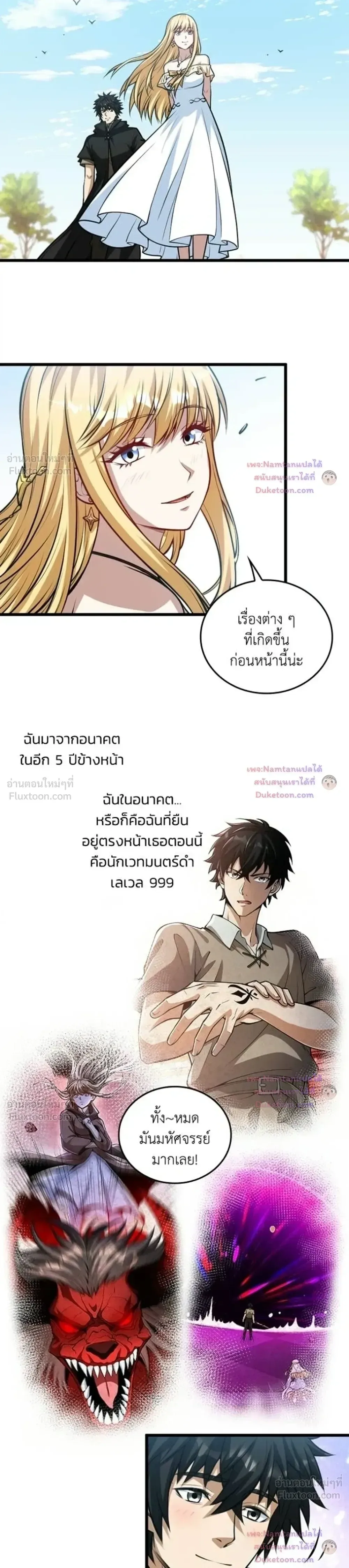 The Hated Black Mage Returns การแก้แค้นของจอมเวทย์ดำผู้หวนคืน ตอนที่ 62 หน้า 8