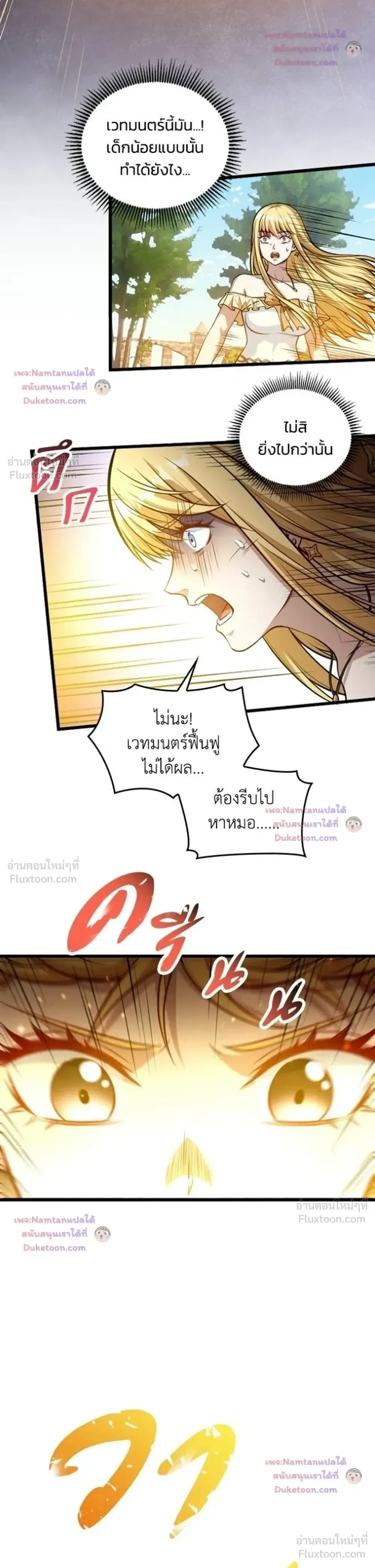 The Hated Black Mage Returns การแก้แค้นของจอมเวทย์ดำผู้หวนคืน ตอนที่ 63 หน้า 10