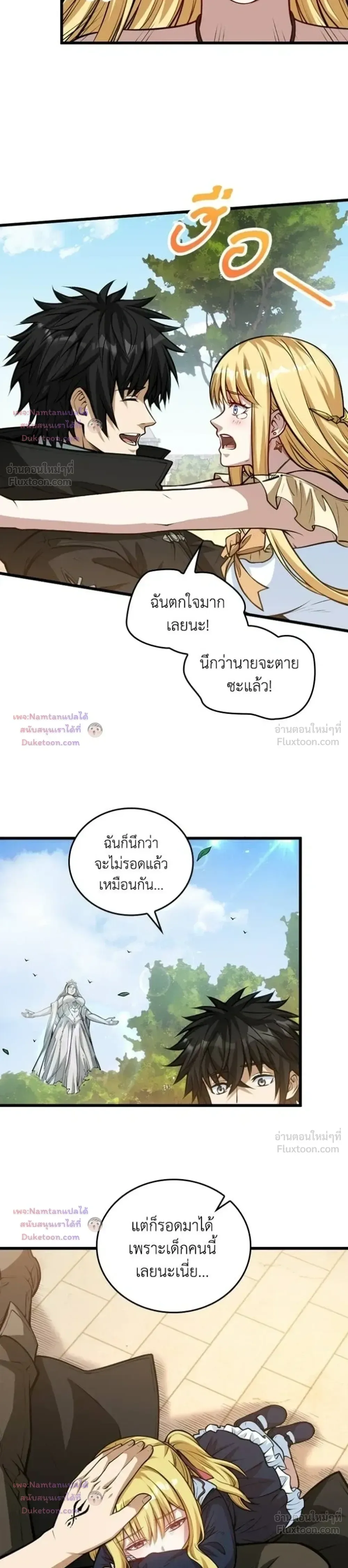 The Hated Black Mage Returns การแก้แค้นของจอมเวทย์ดำผู้หวนคืน ตอนที่ 63 หน้า 13