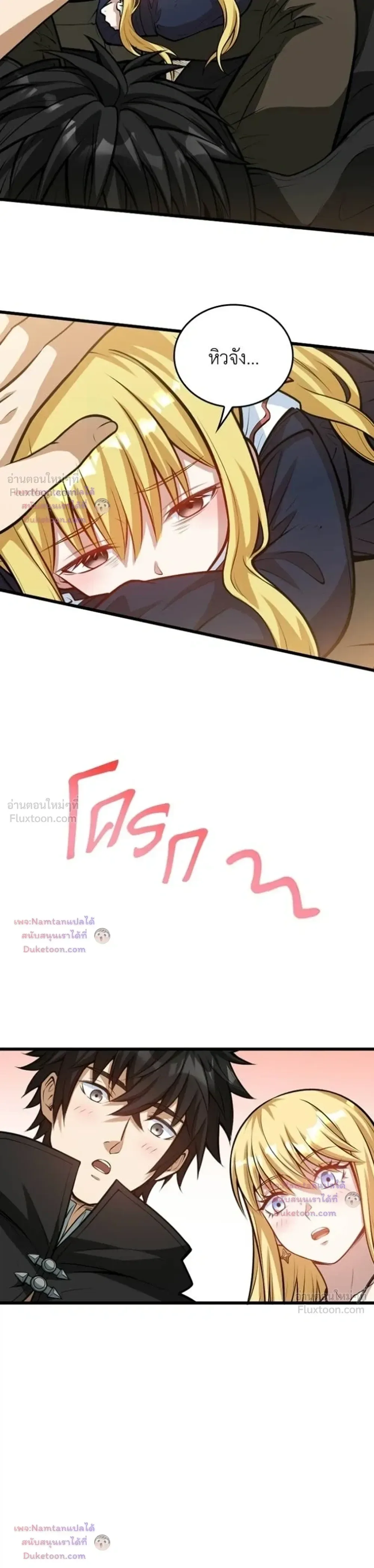 The Hated Black Mage Returns การแก้แค้นของจอมเวทย์ดำผู้หวนคืน ตอนที่ 63 หน้า 14