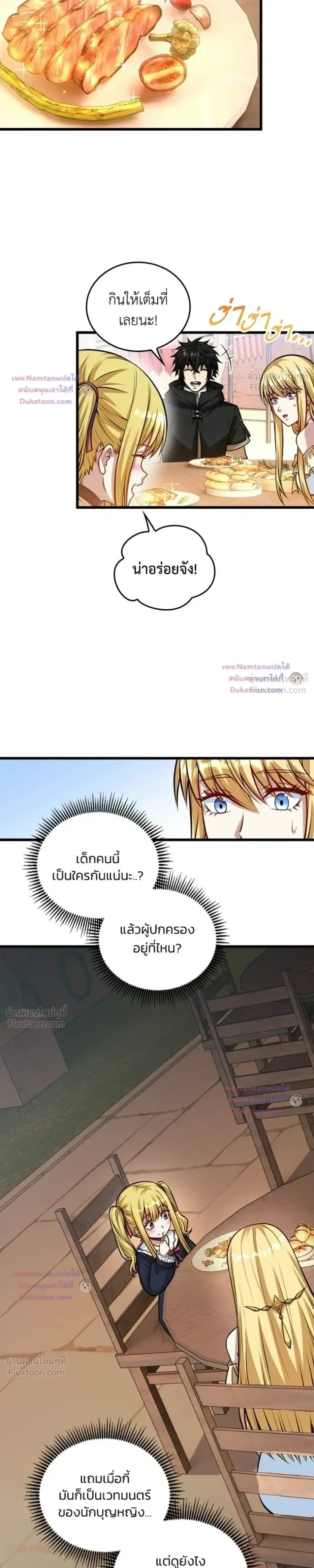 The Hated Black Mage Returns การแก้แค้นของจอมเวทย์ดำผู้หวนคืน ตอนที่ 63 หน้า 16