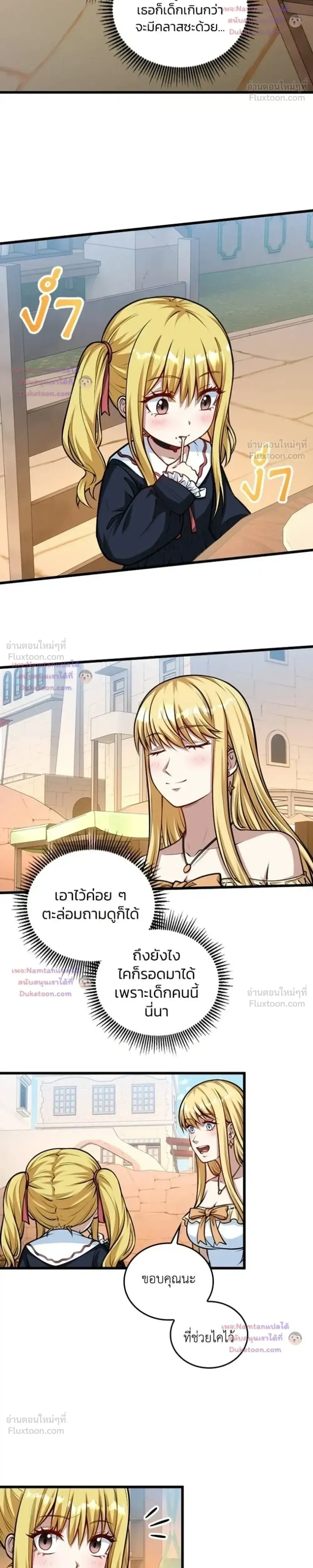 The Hated Black Mage Returns การแก้แค้นของจอมเวทย์ดำผู้หวนคืน ตอนที่ 63 หน้า 17