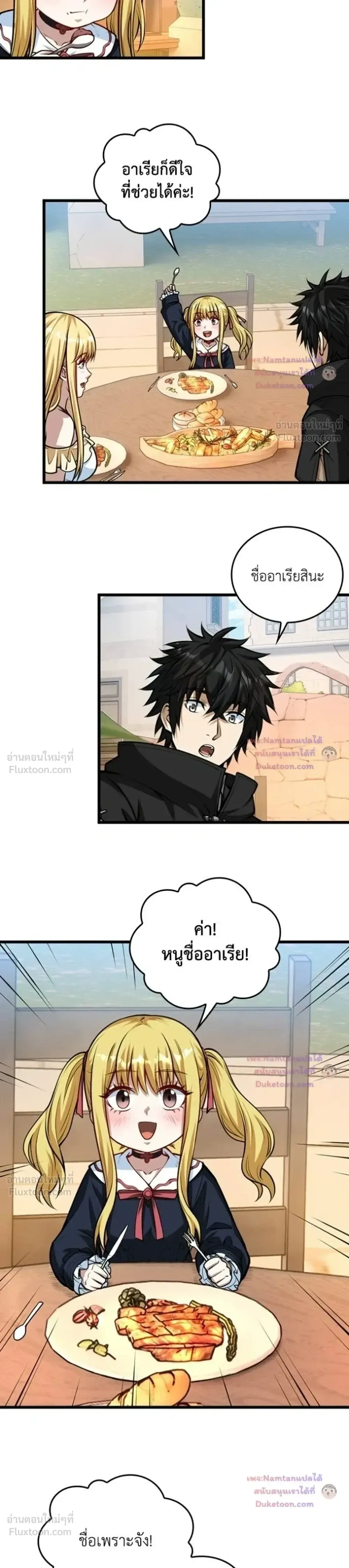 The Hated Black Mage Returns การแก้แค้นของจอมเวทย์ดำผู้หวนคืน ตอนที่ 63 หน้า 18