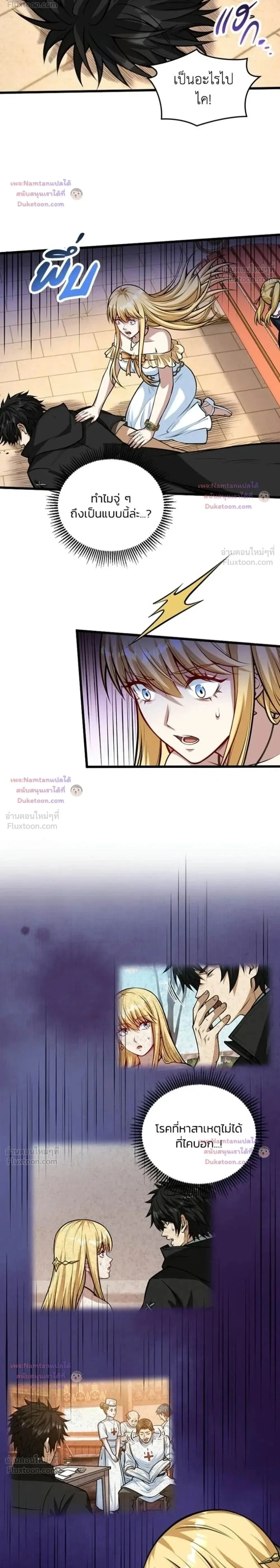 The Hated Black Mage Returns การแก้แค้นของจอมเวทย์ดำผู้หวนคืน ตอนที่ 63 หน้า 2