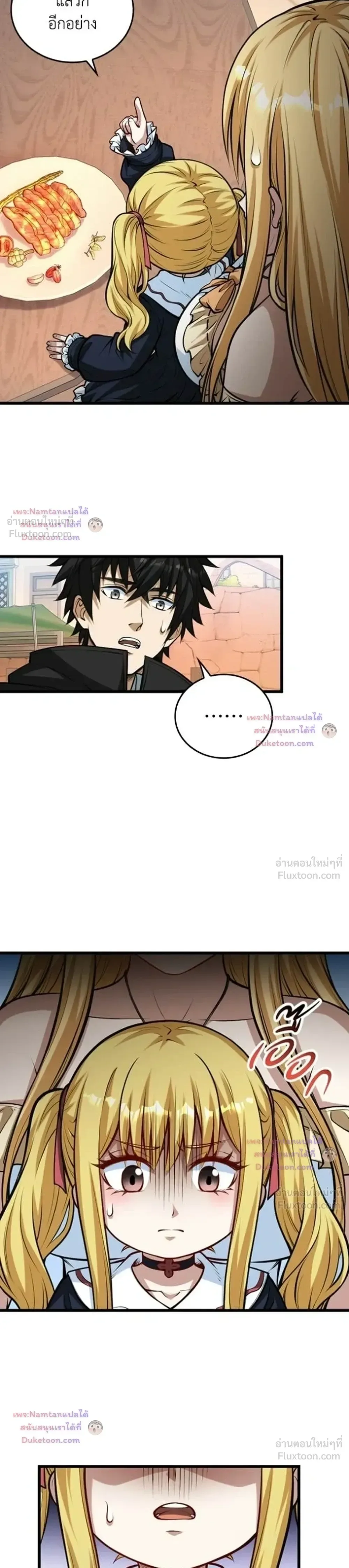 The Hated Black Mage Returns การแก้แค้นของจอมเวทย์ดำผู้หวนคืน ตอนที่ 63 หน้า 23