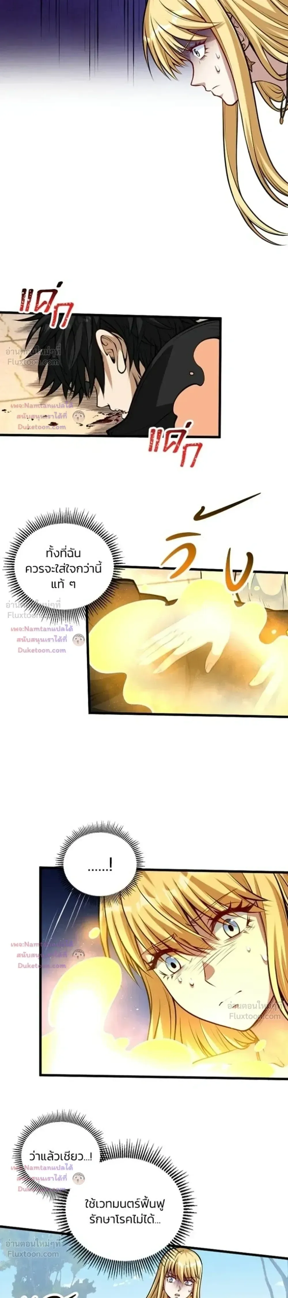 The Hated Black Mage Returns การแก้แค้นของจอมเวทย์ดำผู้หวนคืน ตอนที่ 63 หน้า 3