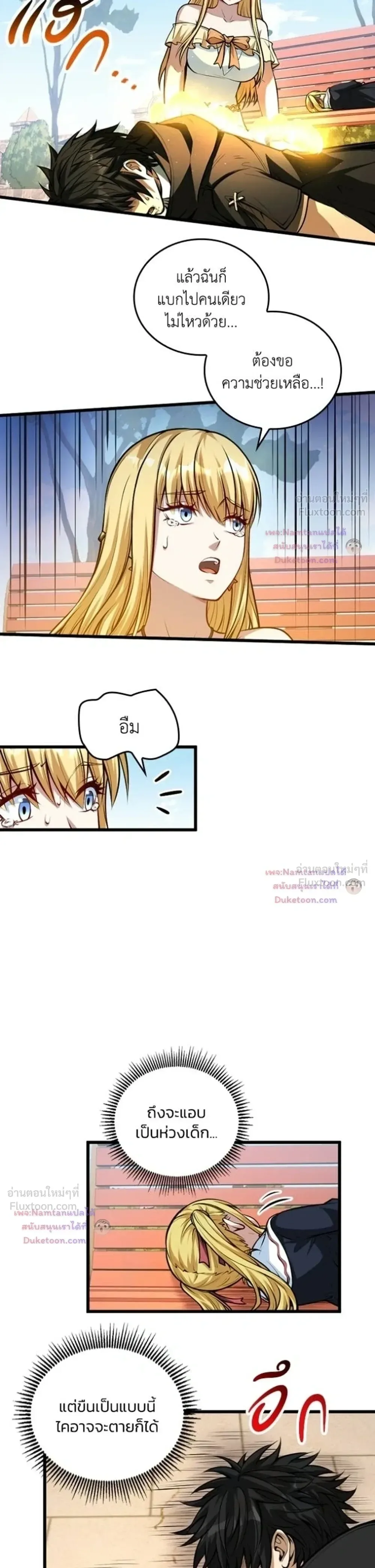 The Hated Black Mage Returns การแก้แค้นของจอมเวทย์ดำผู้หวนคืน ตอนที่ 63 หน้า 4