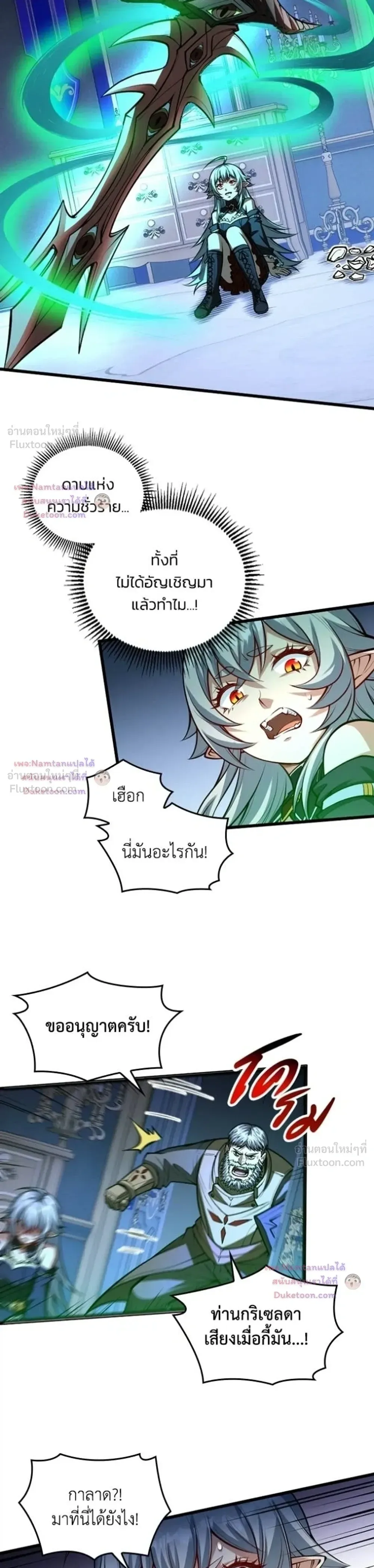 The Hated Black Mage Returns การแก้แค้นของจอมเวทย์ดำผู้หวนคืน ตอนที่ 64 หน้า 19
