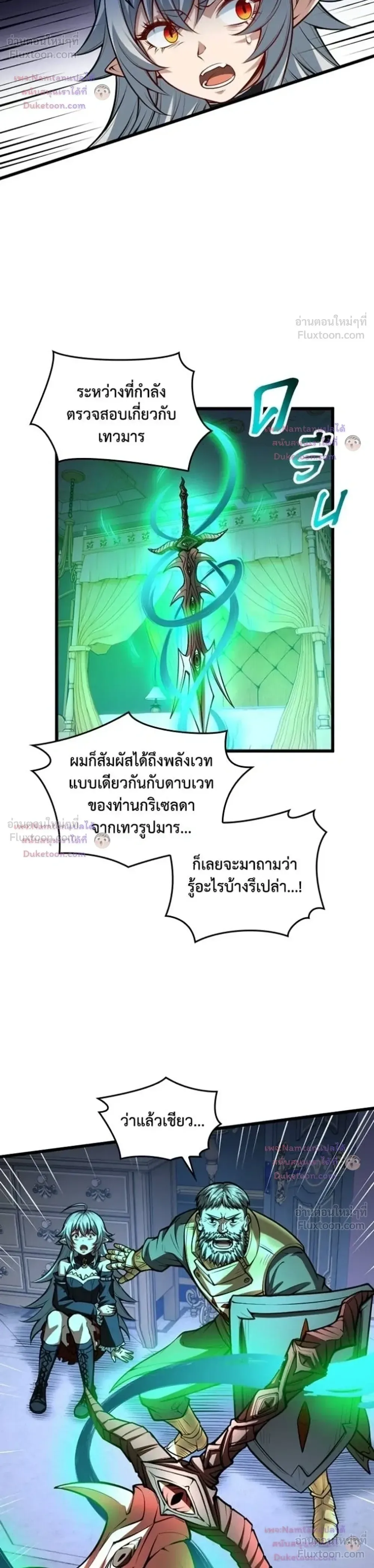 The Hated Black Mage Returns การแก้แค้นของจอมเวทย์ดำผู้หวนคืน ตอนที่ 64 หน้า 20