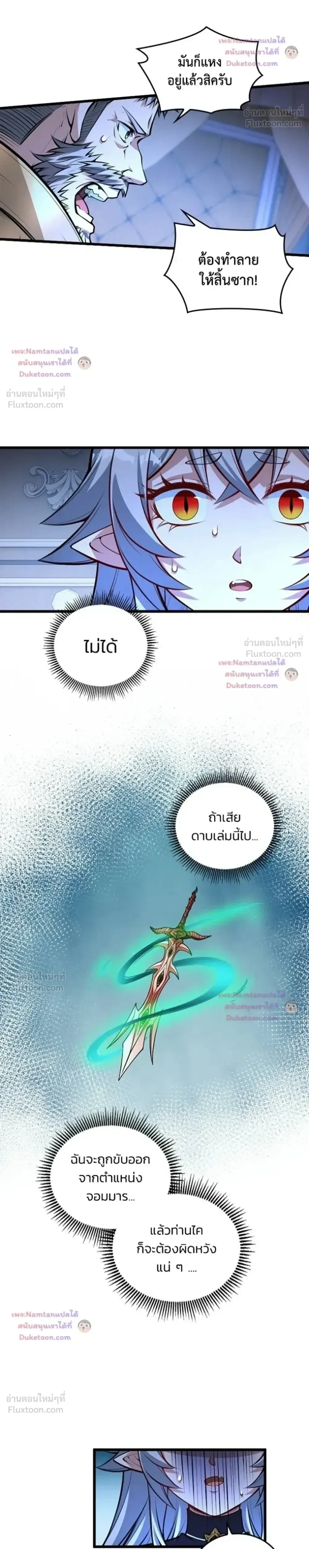 The Hated Black Mage Returns การแก้แค้นของจอมเวทย์ดำผู้หวนคืน ตอนที่ 64 หน้า 22