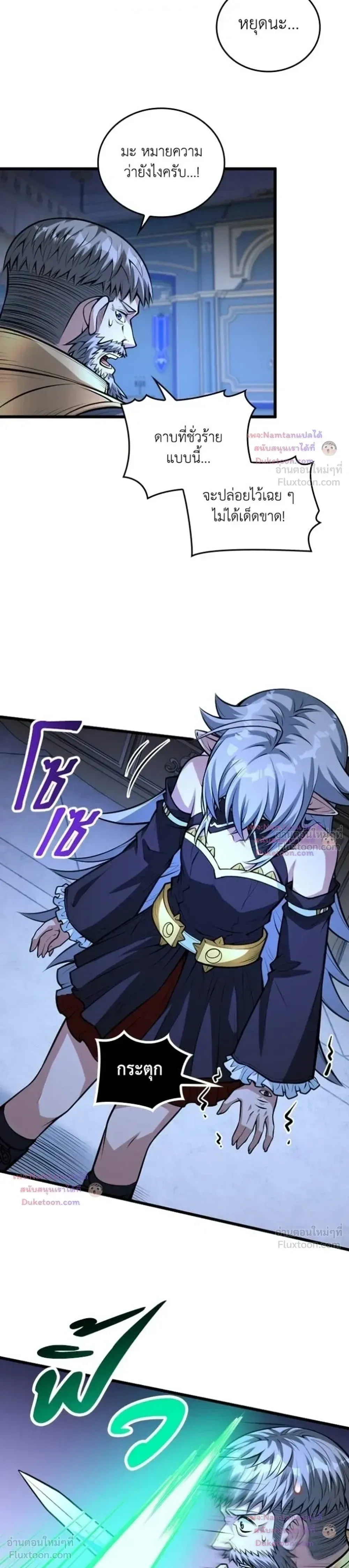 The Hated Black Mage Returns การแก้แค้นของจอมเวทย์ดำผู้หวนคืน ตอนที่ 64 หน้า 23