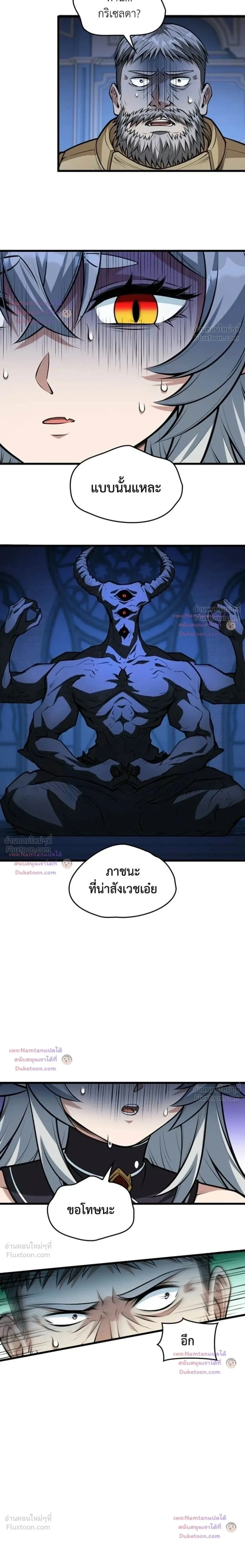 The Hated Black Mage Returns การแก้แค้นของจอมเวทย์ดำผู้หวนคืน ตอนที่ 64 หน้า 26