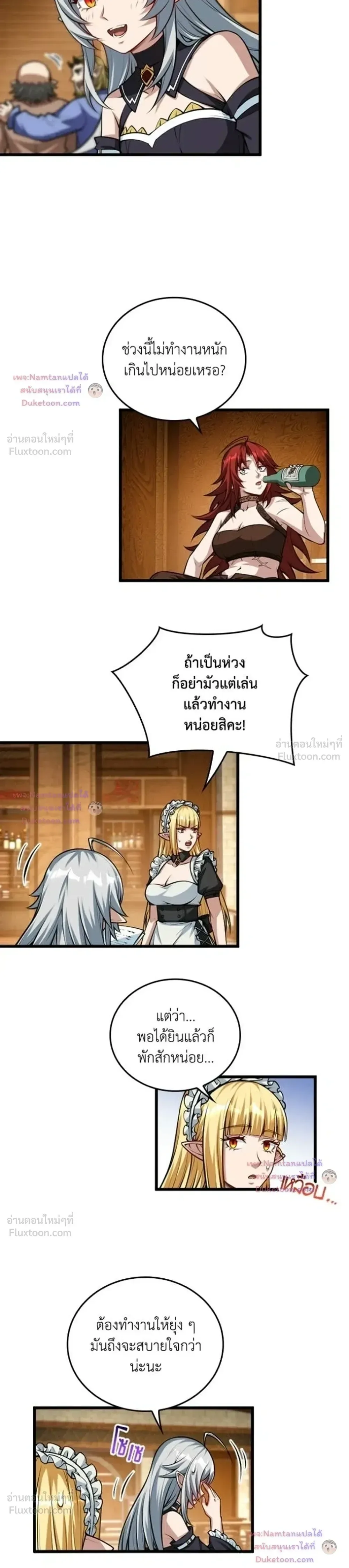 The Hated Black Mage Returns การแก้แค้นของจอมเวทย์ดำผู้หวนคืน ตอนที่ 64 หน้า 3