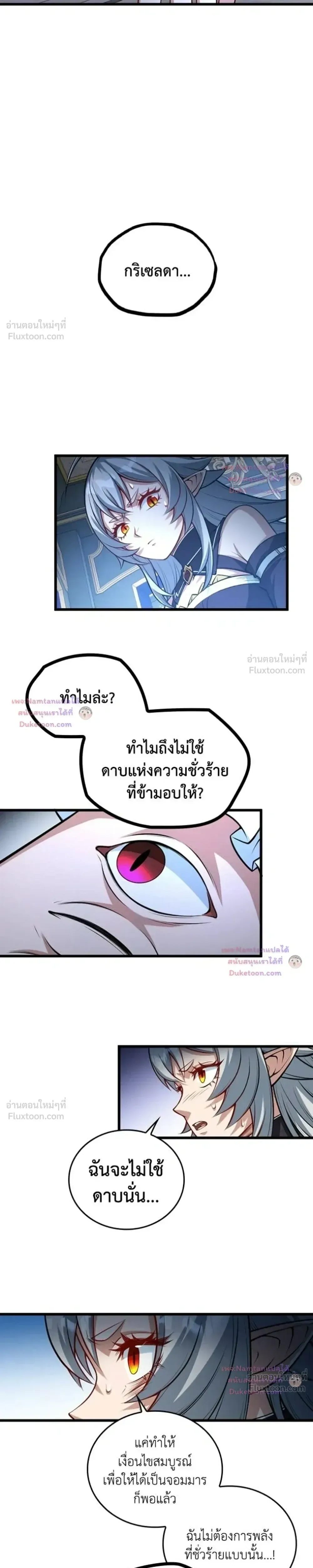 The Hated Black Mage Returns การแก้แค้นของจอมเวทย์ดำผู้หวนคืน ตอนที่ 64 หน้า 6