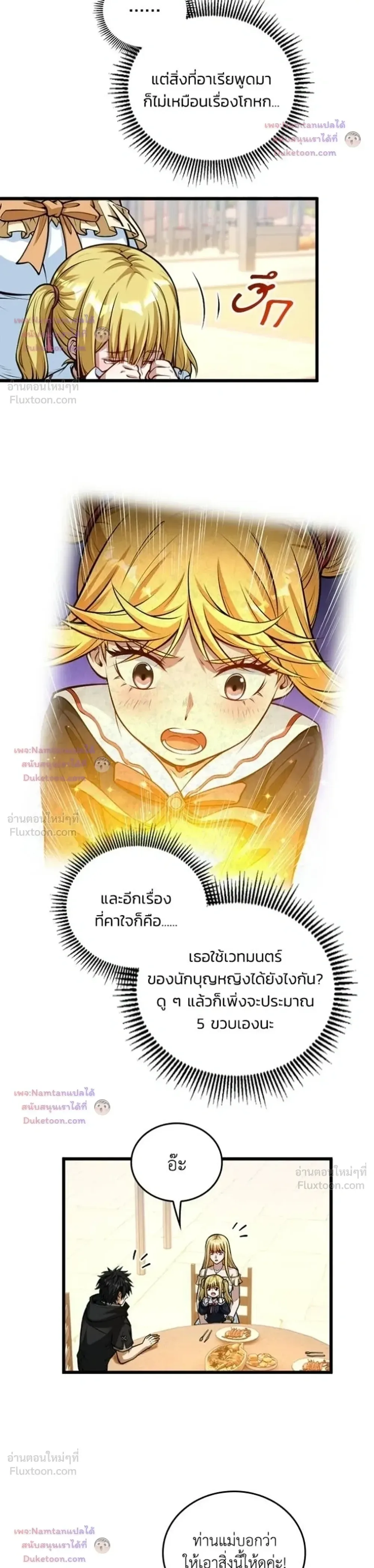 The Hated Black Mage Returns การแก้แค้นของจอมเวทย์ดำผู้หวนคืน ตอนที่ 65 หน้า 10