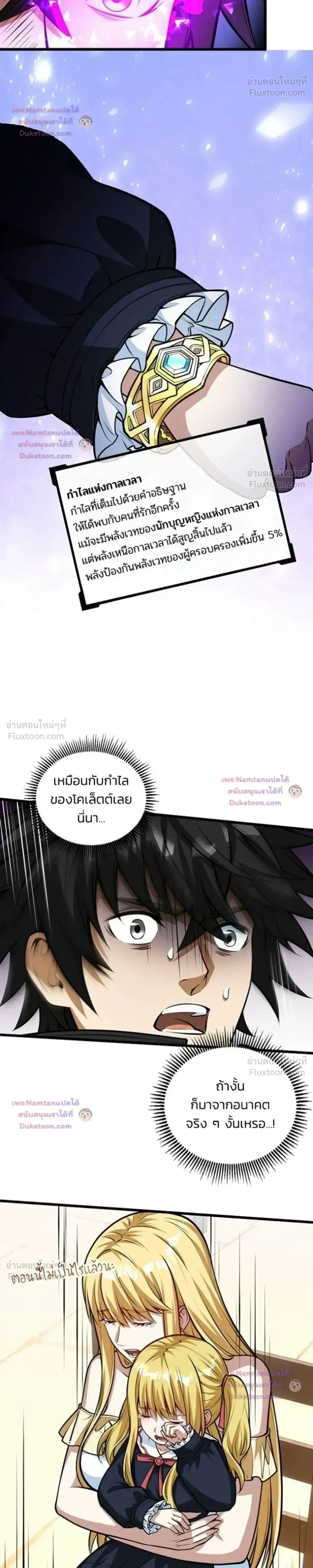 The Hated Black Mage Returns การแก้แค้นของจอมเวทย์ดำผู้หวนคืน ตอนที่ 65 หน้า 12