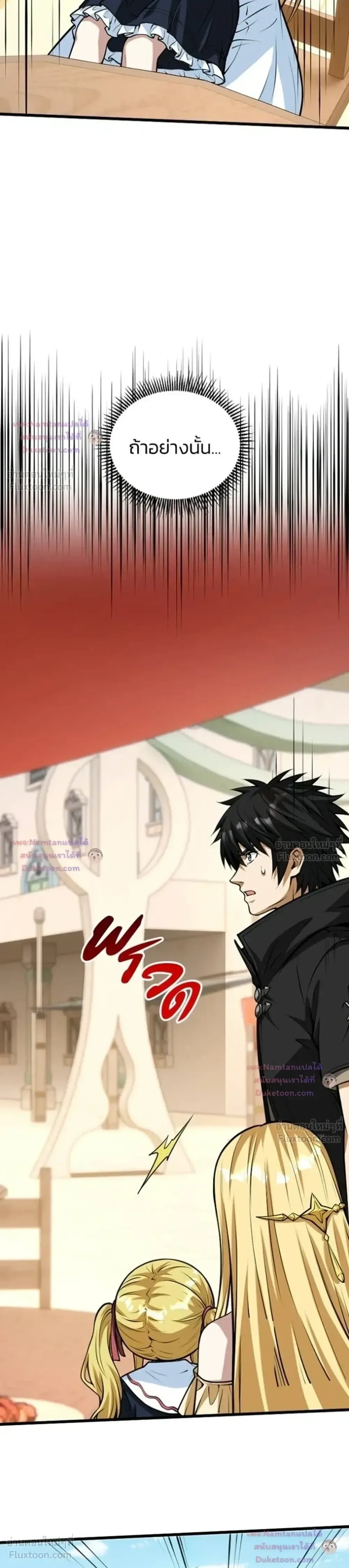 The Hated Black Mage Returns การแก้แค้นของจอมเวทย์ดำผู้หวนคืน ตอนที่ 65 หน้า 13