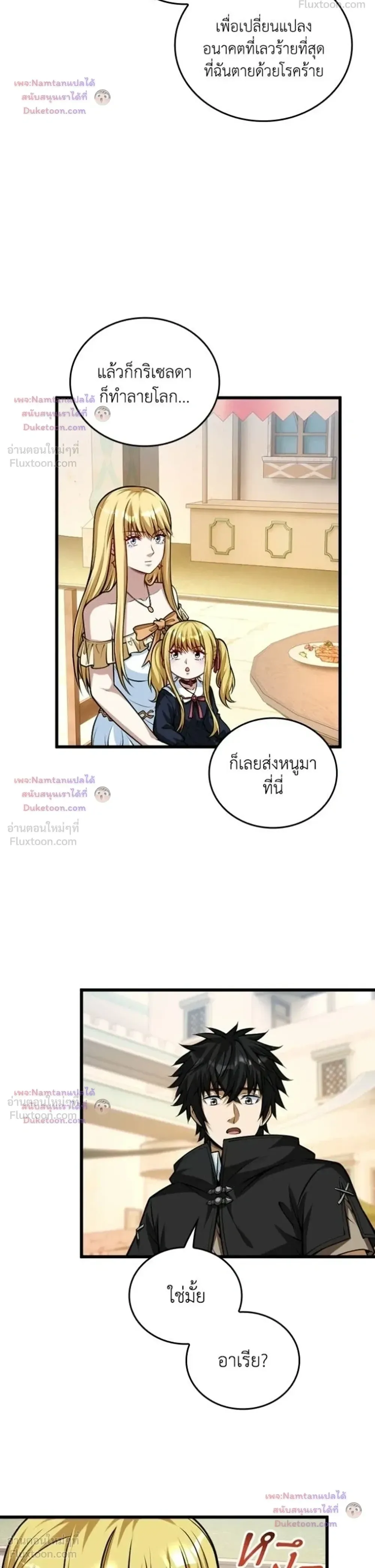 The Hated Black Mage Returns การแก้แค้นของจอมเวทย์ดำผู้หวนคืน ตอนที่ 65 หน้า 15