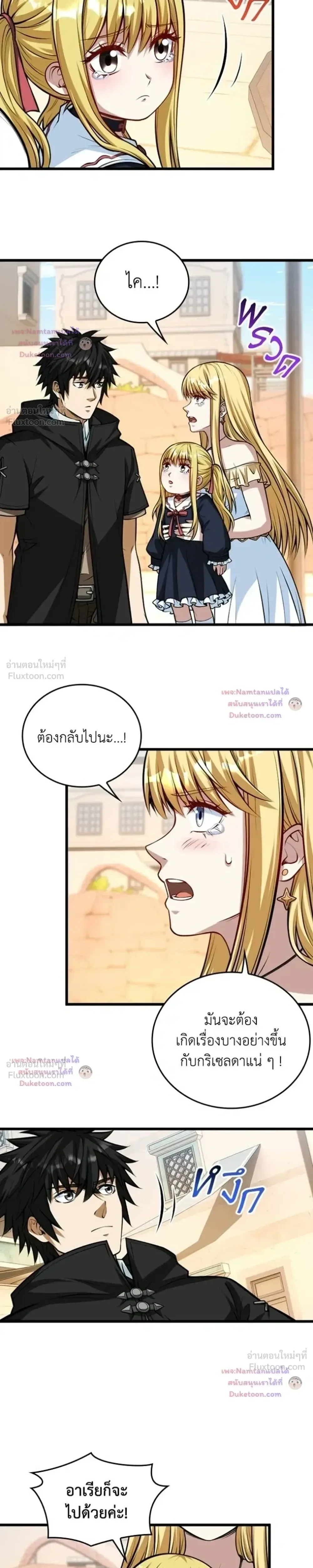 The Hated Black Mage Returns การแก้แค้นของจอมเวทย์ดำผู้หวนคืน ตอนที่ 65 หน้า 16