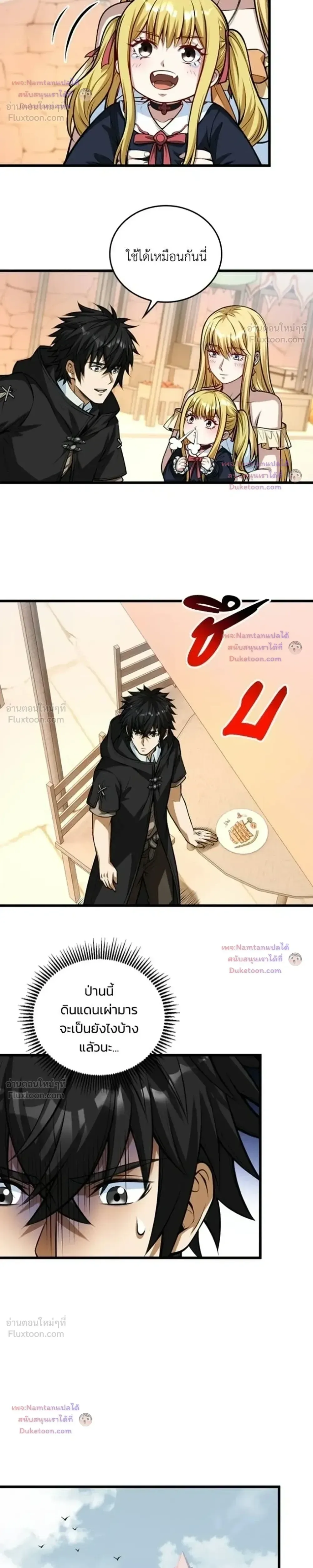 The Hated Black Mage Returns การแก้แค้นของจอมเวทย์ดำผู้หวนคืน ตอนที่ 65 หน้า 17