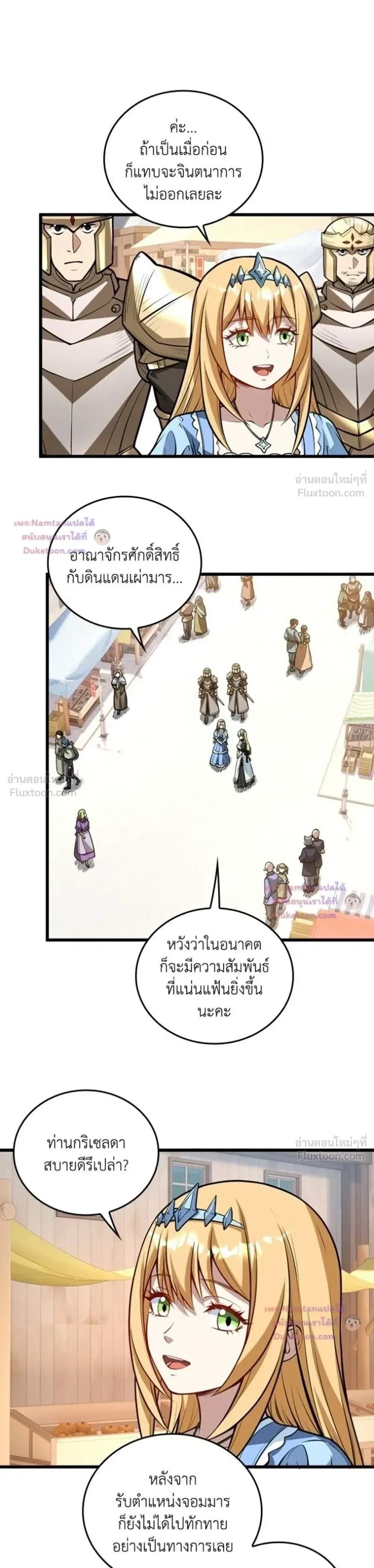 The Hated Black Mage Returns การแก้แค้นของจอมเวทย์ดำผู้หวนคืน ตอนที่ 65 หน้า 19