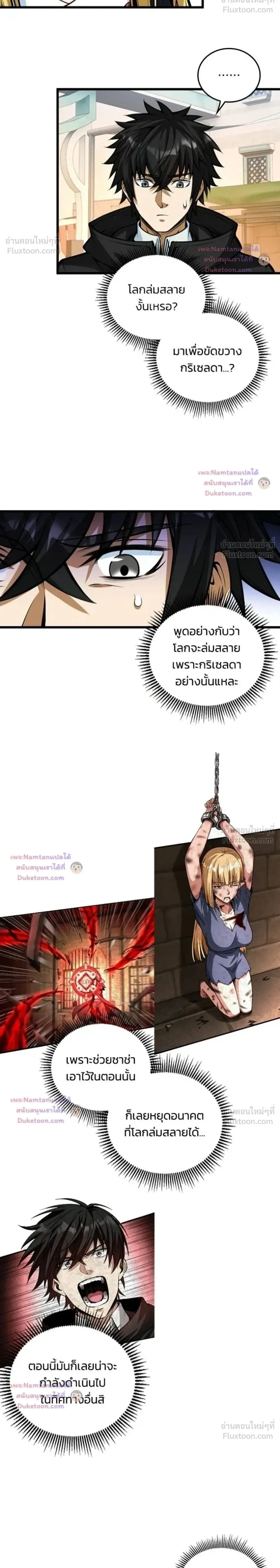 The Hated Black Mage Returns การแก้แค้นของจอมเวทย์ดำผู้หวนคืน ตอนที่ 65 หน้า 2
