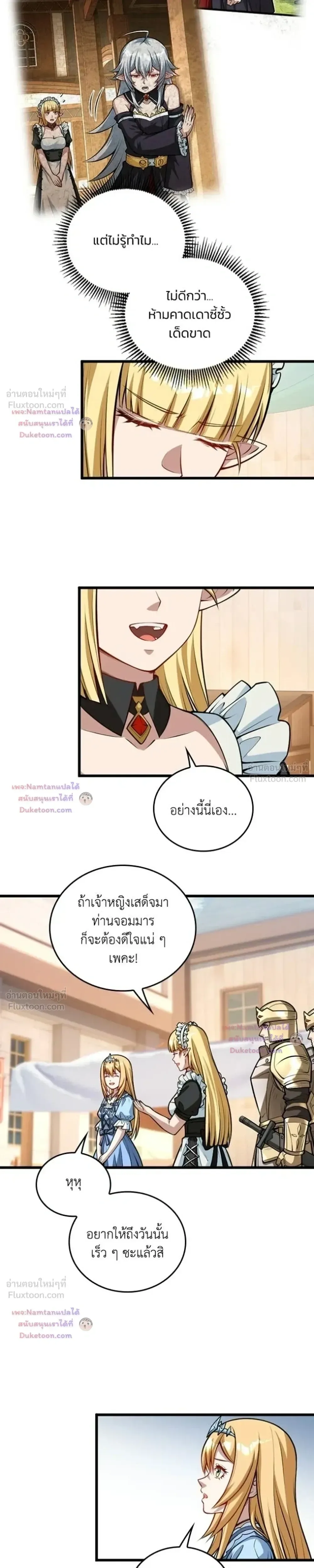The Hated Black Mage Returns การแก้แค้นของจอมเวทย์ดำผู้หวนคืน ตอนที่ 65 หน้า 21