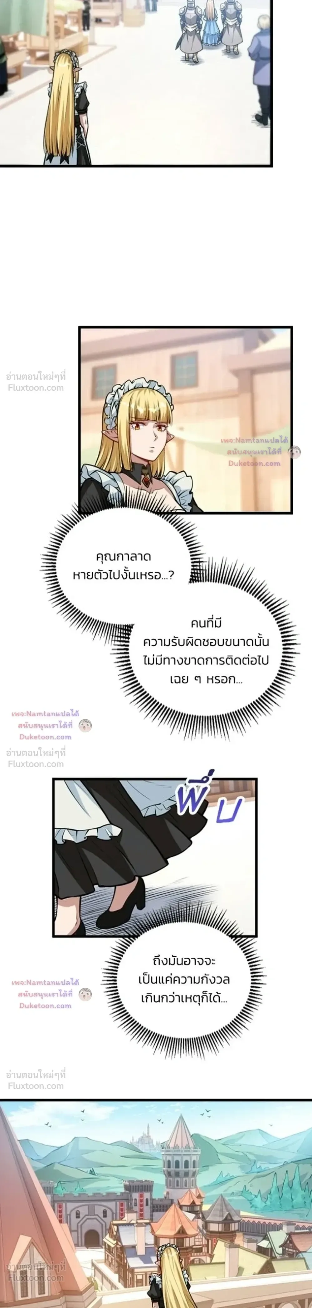 The Hated Black Mage Returns การแก้แค้นของจอมเวทย์ดำผู้หวนคืน ตอนที่ 65 หน้า 24