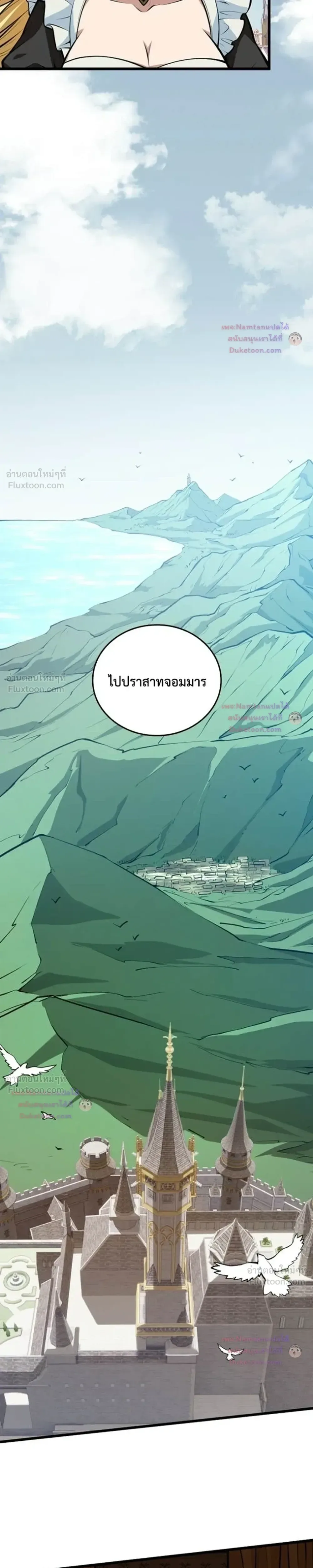 The Hated Black Mage Returns การแก้แค้นของจอมเวทย์ดำผู้หวนคืน ตอนที่ 65 หน้า 26