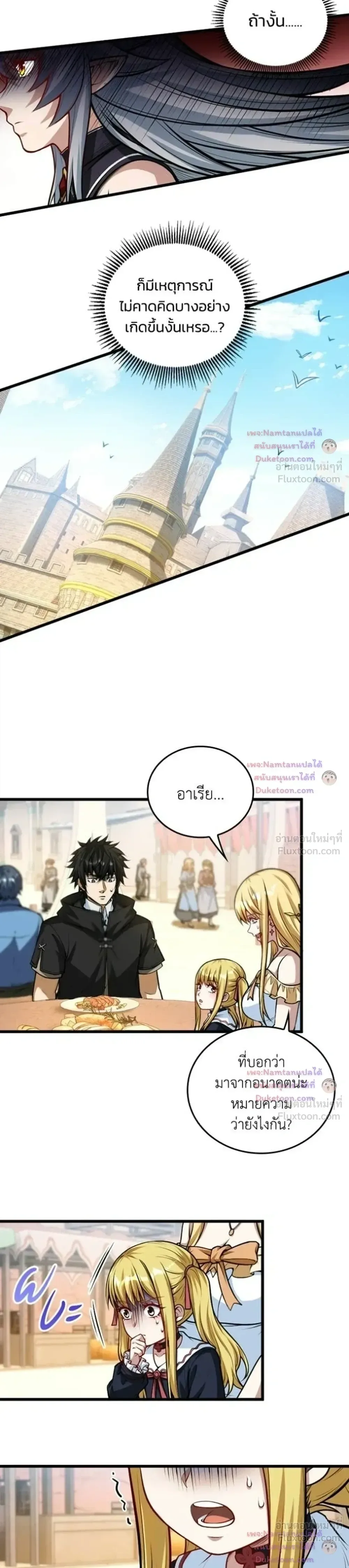 The Hated Black Mage Returns การแก้แค้นของจอมเวทย์ดำผู้หวนคืน ตอนที่ 65 หน้า 3