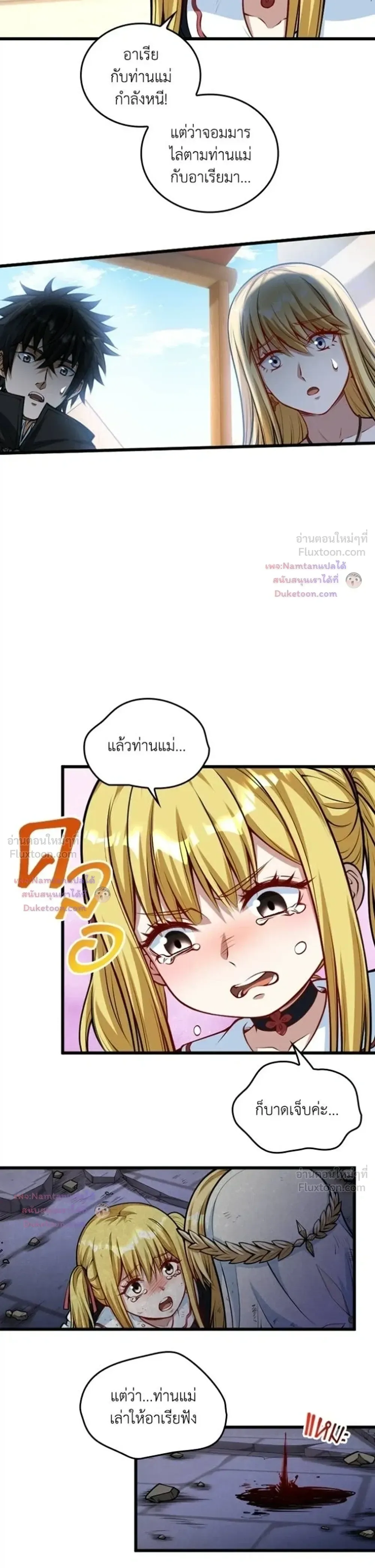The Hated Black Mage Returns การแก้แค้นของจอมเวทย์ดำผู้หวนคืน ตอนที่ 65 หน้า 4