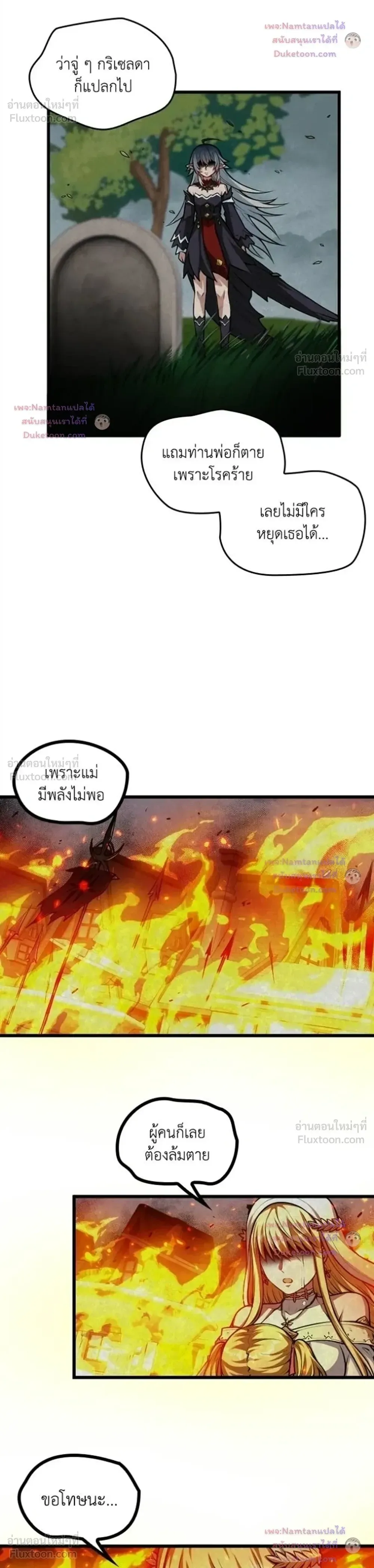 The Hated Black Mage Returns การแก้แค้นของจอมเวทย์ดำผู้หวนคืน ตอนที่ 65 หน้า 5