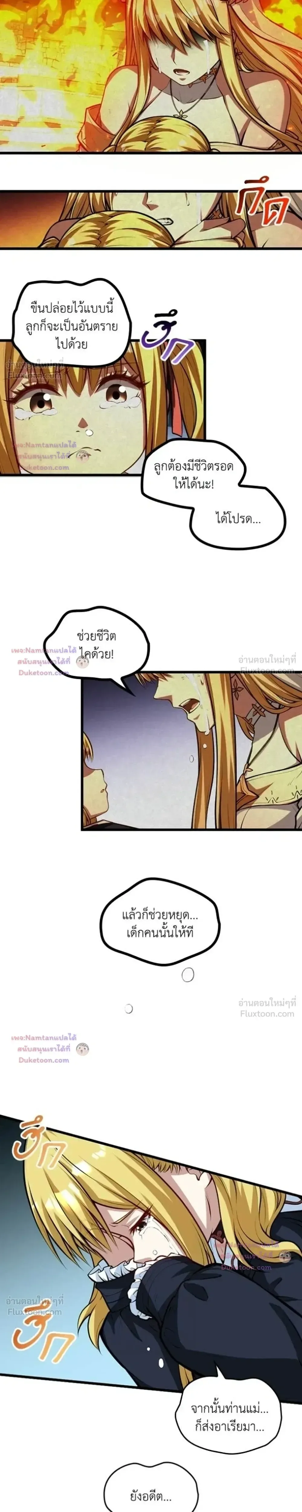 The Hated Black Mage Returns การแก้แค้นของจอมเวทย์ดำผู้หวนคืน ตอนที่ 65 หน้า 6