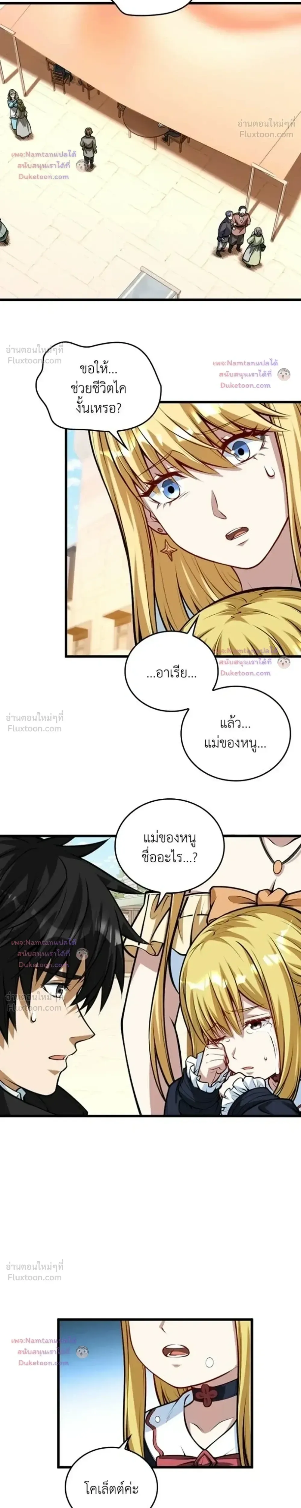 The Hated Black Mage Returns การแก้แค้นของจอมเวทย์ดำผู้หวนคืน ตอนที่ 65 หน้า 7