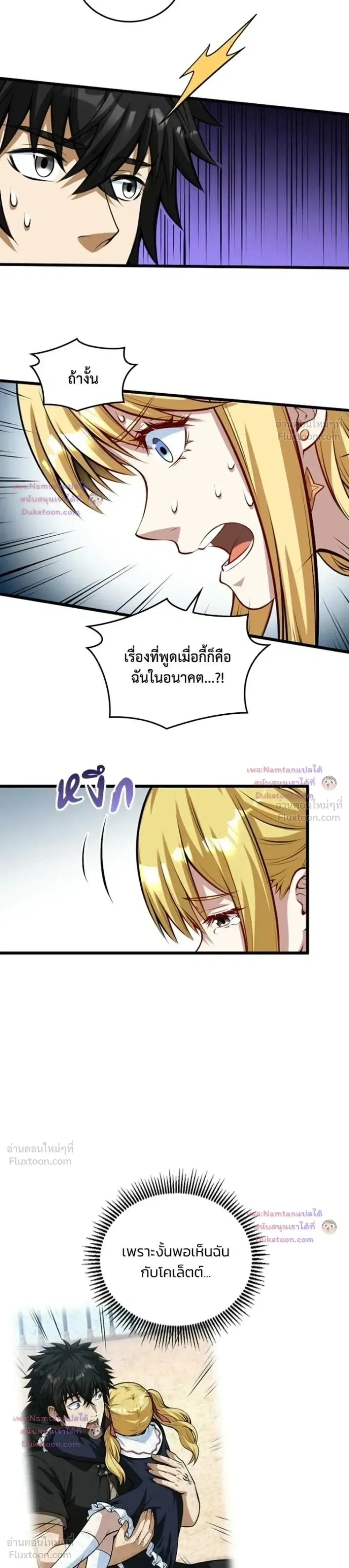 The Hated Black Mage Returns การแก้แค้นของจอมเวทย์ดำผู้หวนคืน ตอนที่ 65 หน้า 8
