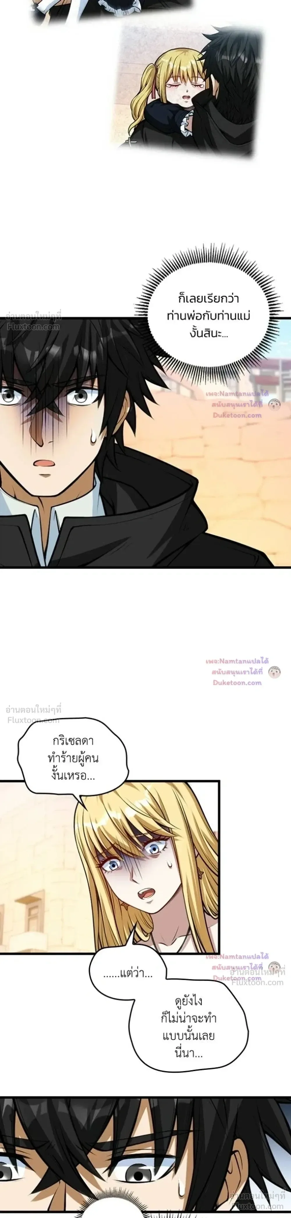 The Hated Black Mage Returns การแก้แค้นของจอมเวทย์ดำผู้หวนคืน ตอนที่ 65 หน้า 9
