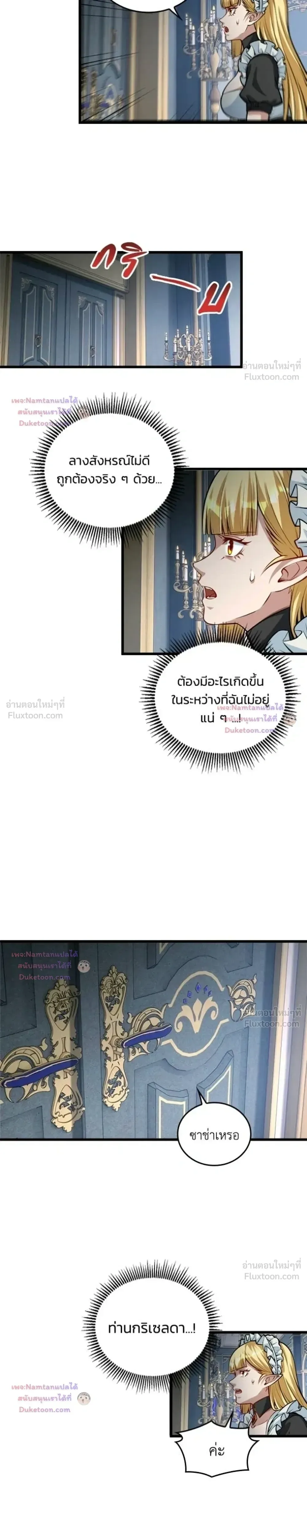 The Hated Black Mage Returns การแก้แค้นของจอมเวทย์ดำผู้หวนคืน ตอนที่ 66 หน้า 11