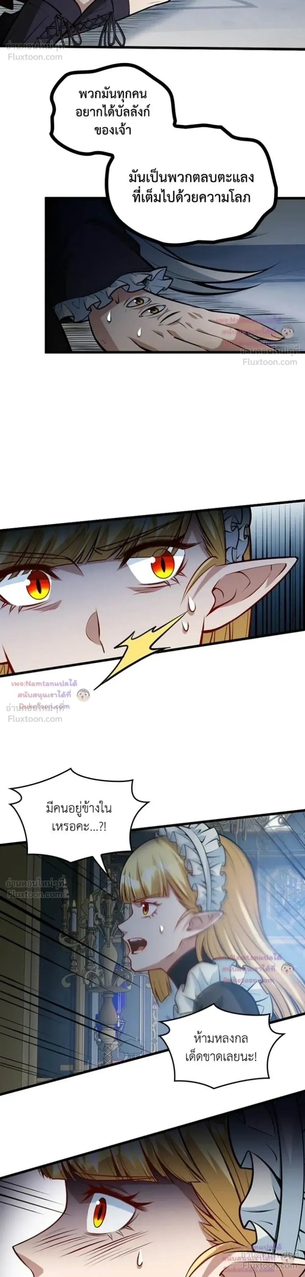 The Hated Black Mage Returns การแก้แค้นของจอมเวทย์ดำผู้หวนคืน ตอนที่ 66 หน้า 15