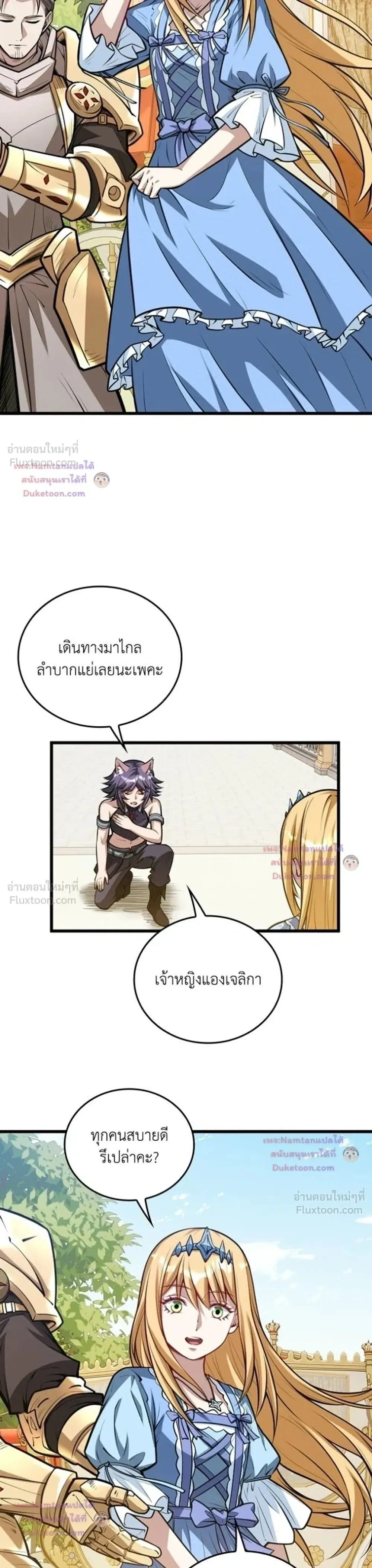 The Hated Black Mage Returns การแก้แค้นของจอมเวทย์ดำผู้หวนคืน ตอนที่ 66 หน้า 19