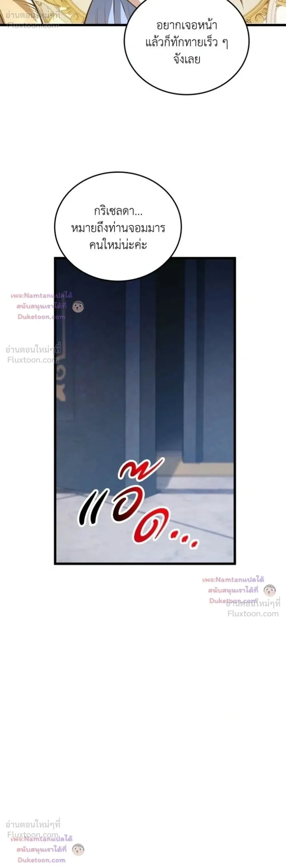 The Hated Black Mage Returns การแก้แค้นของจอมเวทย์ดำผู้หวนคืน ตอนที่ 66 หน้า 20