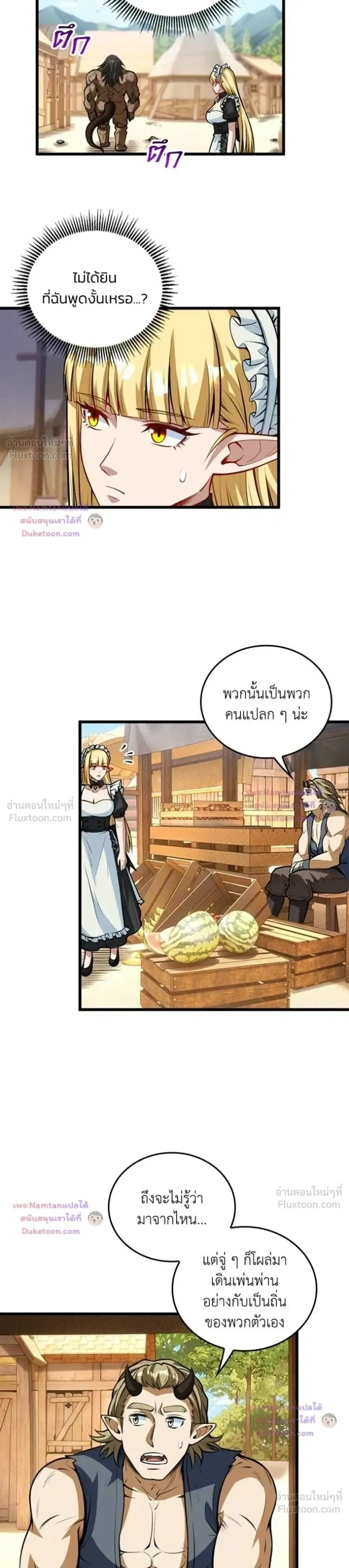 The Hated Black Mage Returns การแก้แค้นของจอมเวทย์ดำผู้หวนคืน ตอนที่ 66 หน้า 3