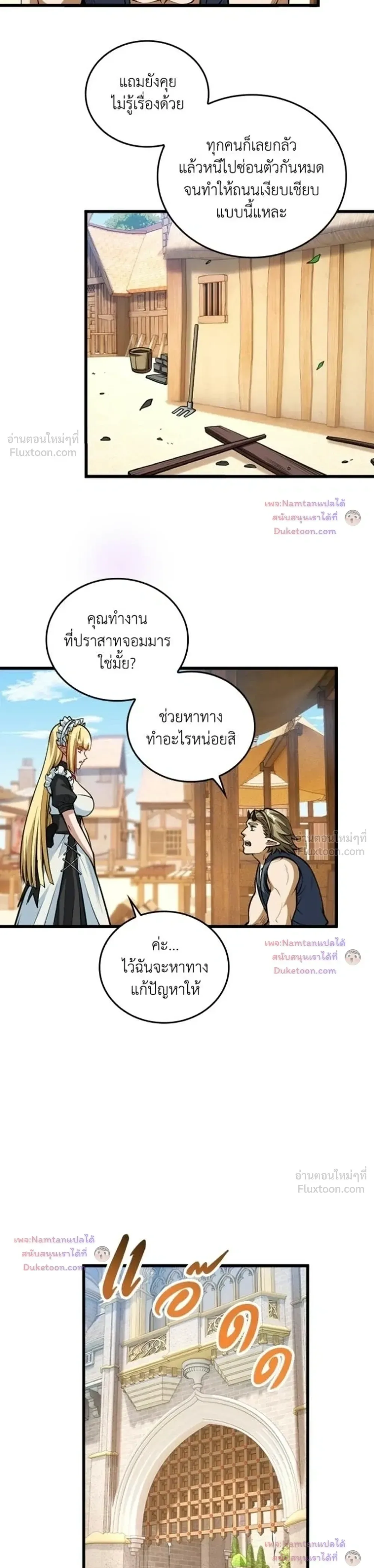 The Hated Black Mage Returns การแก้แค้นของจอมเวทย์ดำผู้หวนคืน ตอนที่ 66 หน้า 4