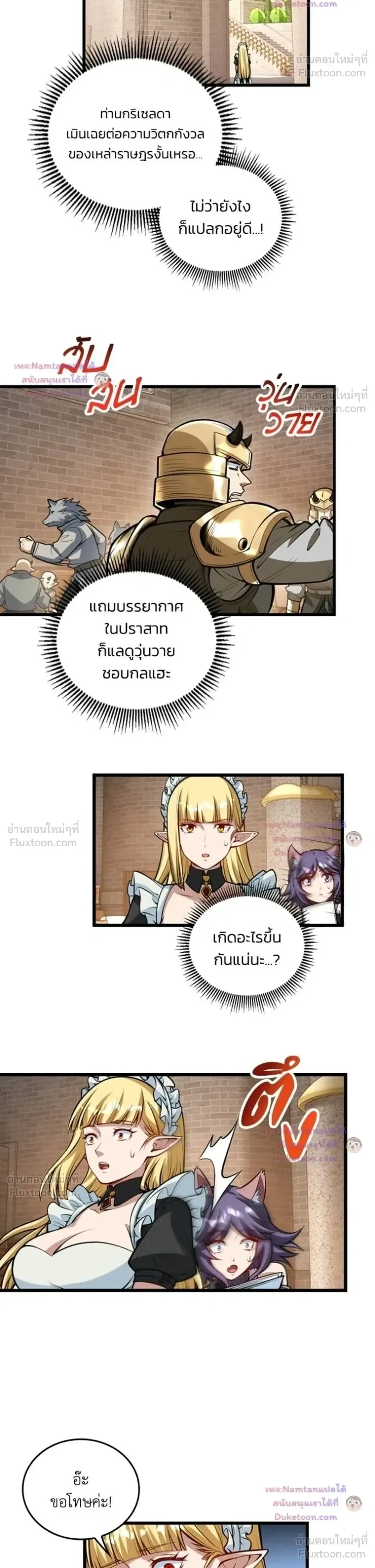 The Hated Black Mage Returns การแก้แค้นของจอมเวทย์ดำผู้หวนคืน ตอนที่ 66 หน้า 5