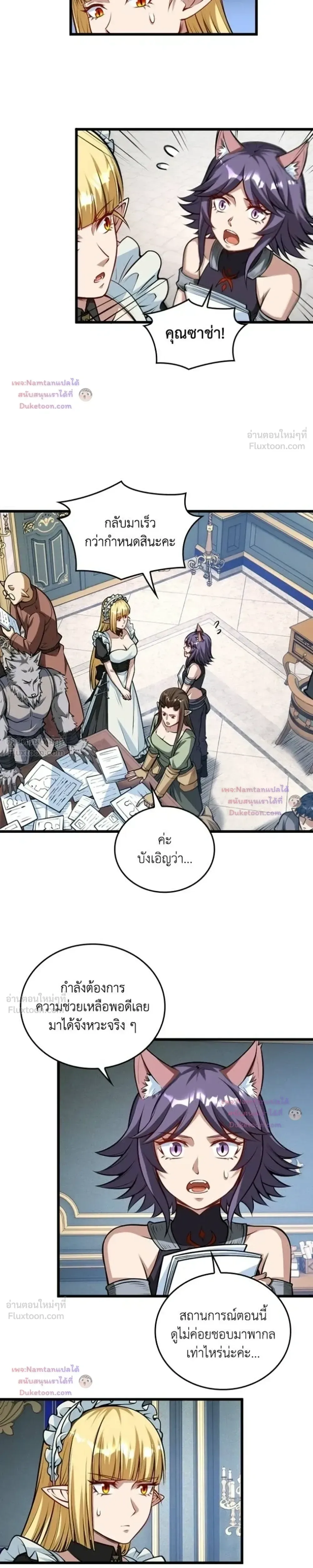 The Hated Black Mage Returns การแก้แค้นของจอมเวทย์ดำผู้หวนคืน ตอนที่ 66 หน้า 6
