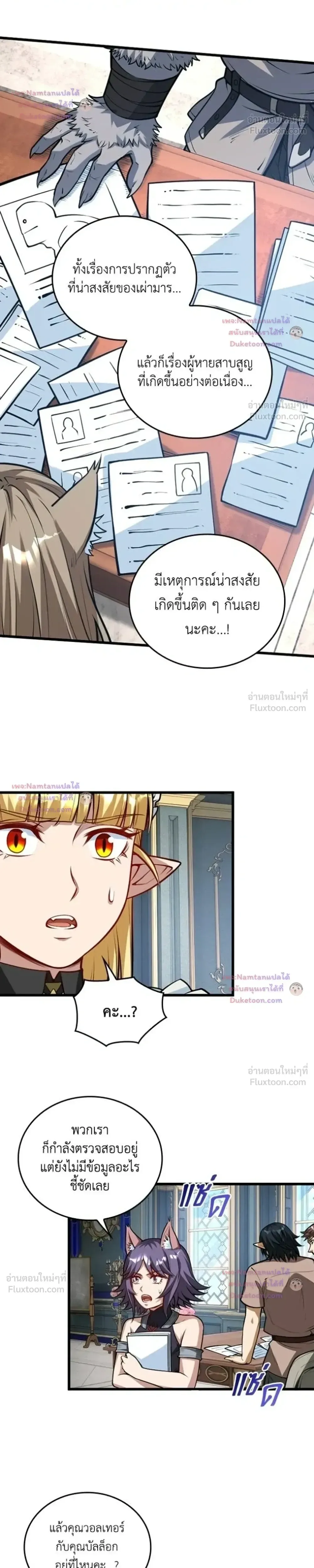The Hated Black Mage Returns การแก้แค้นของจอมเวทย์ดำผู้หวนคืน ตอนที่ 66 หน้า 7