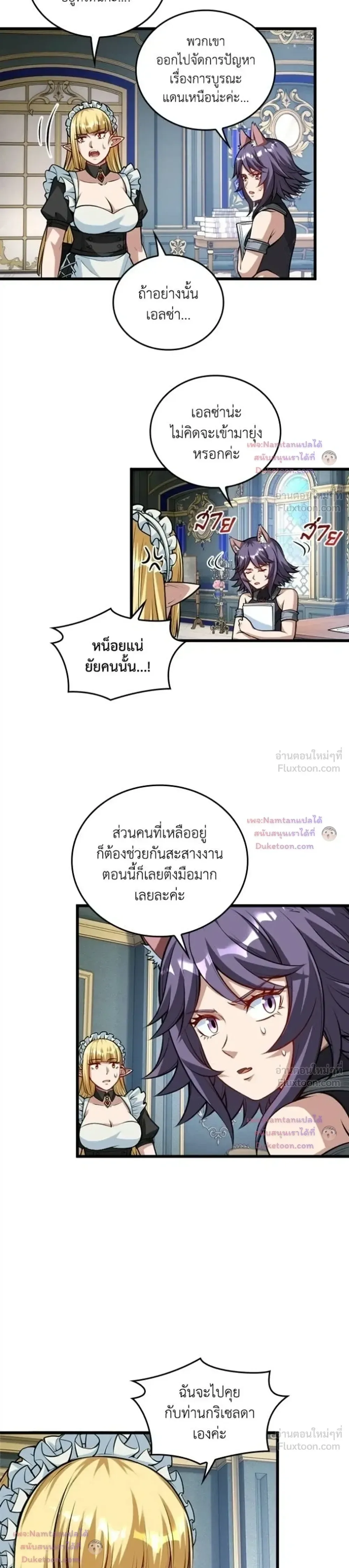 The Hated Black Mage Returns การแก้แค้นของจอมเวทย์ดำผู้หวนคืน ตอนที่ 66 หน้า 8