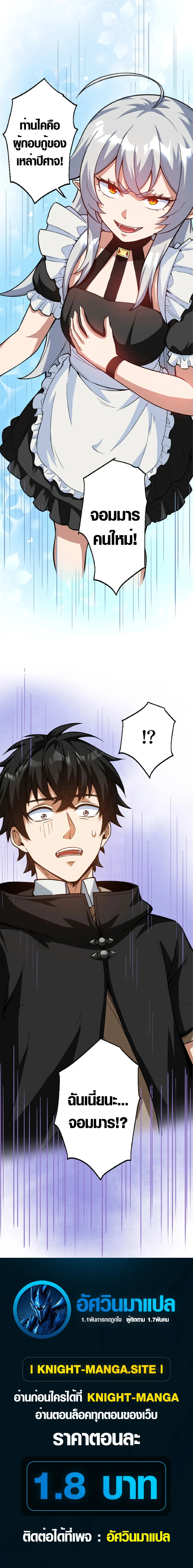 The Hated Black Mage Returns การแก้แค้นของจอมเวทย์ดำผู้หวนคืน ตอนที่ 8 หน้า 10