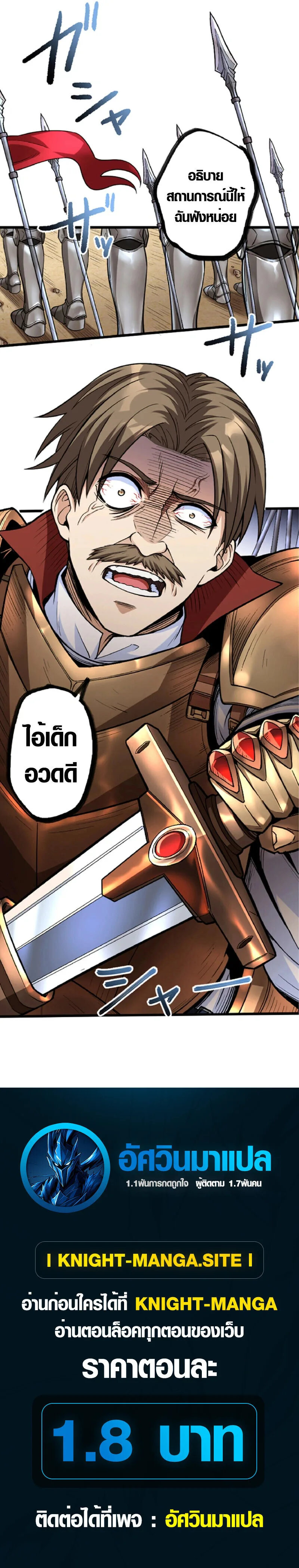 The Hated Black Mage Returns การแก้แค้นของจอมเวทย์ดำผู้หวนคืน ตอนที่ 9 หน้า 8